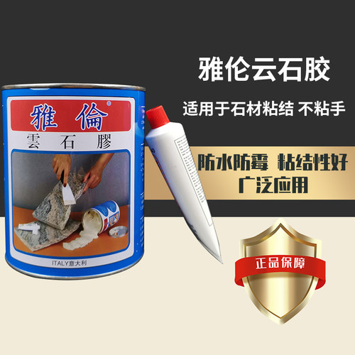 进口雅伦云石胶石材填缝修补胶