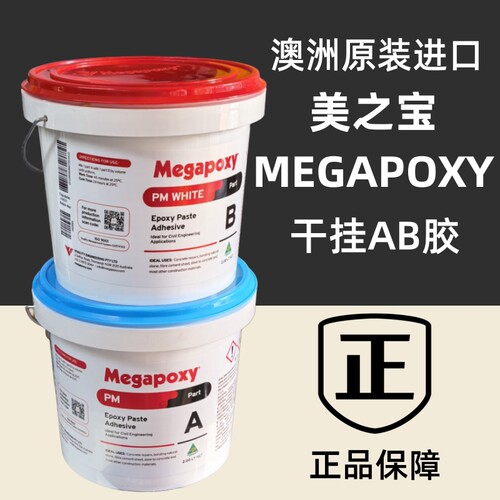 PM型干挂AB胶美之宝原装进口正品