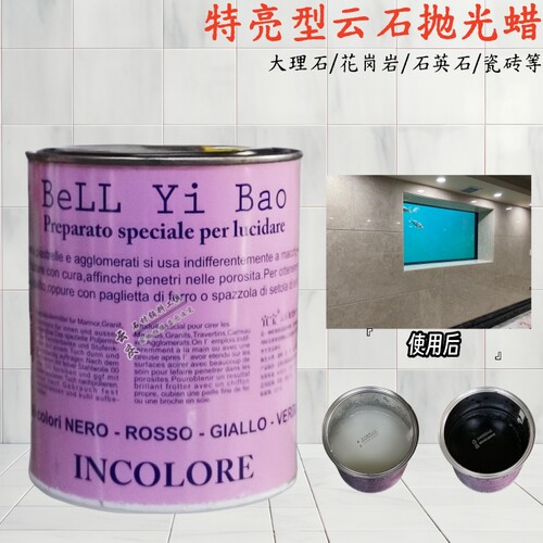 宜宝云石抛光蜡大理石石英石花岗岩特亮蜡云石蜡玉石抛光防水蜡