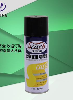 仕家宝手喷漆 自动喷漆汽车石材金属喷漆400ml 黑色喷漆12支箱
