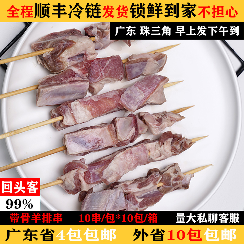 烧烤羊排串半成品腌制带骨羊肉10串新鲜羊肋排冷冻商用烤大肉串-封面