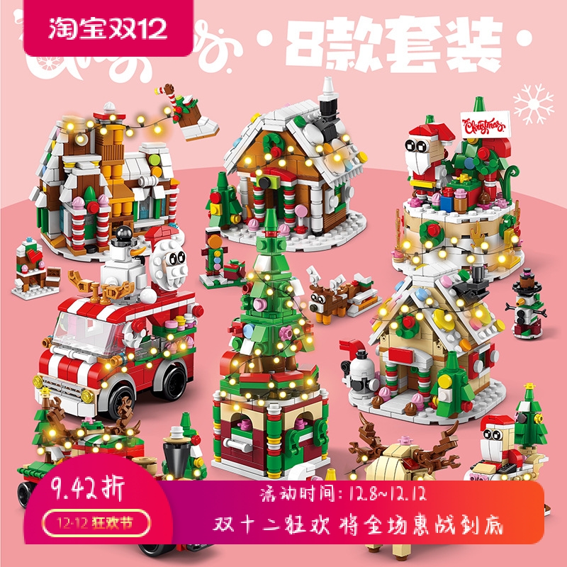 圣诞节系列拼装兼容乐高积木小颗粒儿童玩具生日礼物摆件批发包邮