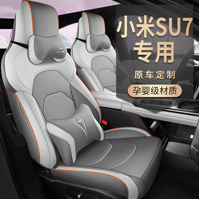 新款小米su7专用汽车座套四季通用全包坐垫皮革透气打孔座椅套垫