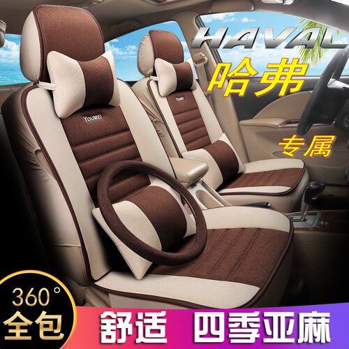 哈佛H2H6哈弗M6H2S红标蓝标长城VV5VV7座垫四季全包亚麻坐垫