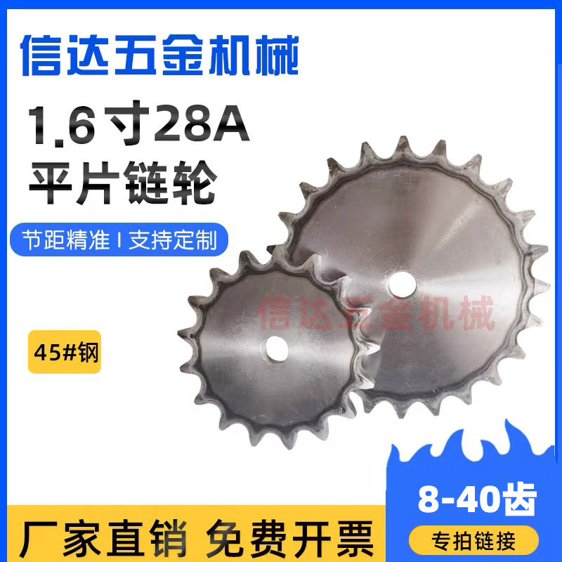 45钢淬火1.6寸28a链轮钢片8-38齿
