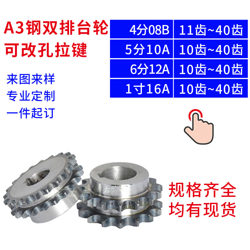 1寸16A-2标准双排链轮带台阶10/11/12/13/14/15/16/17/18/19/20-4 五金/工具 链轮 原图主图