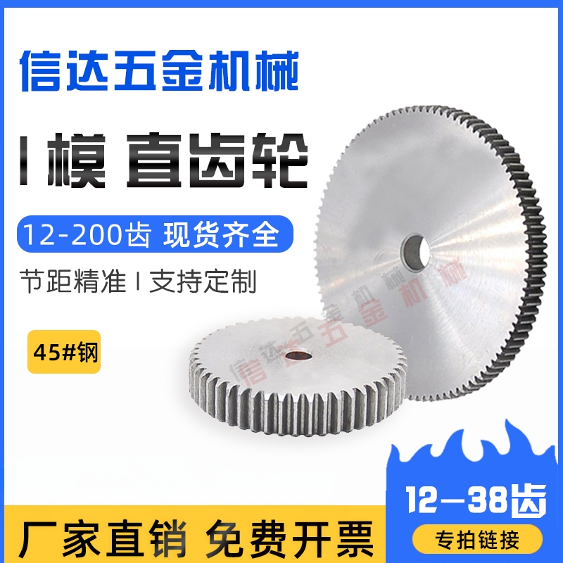 1模直齿轮厂家直销传动12-200齿