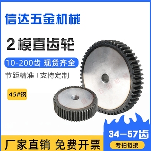 45钢 2m模直齿轮 57齿 圆柱齿轮34 机械传动齿轮配件大全 正齿轮