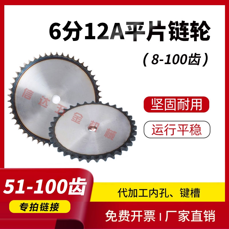 6分12A链轮平片厂家直销8-100齿