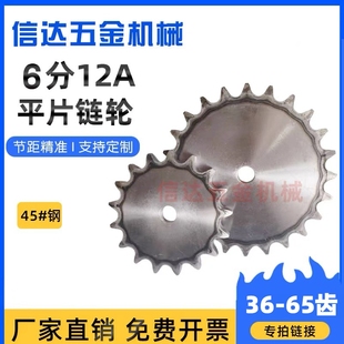 45钢淬火6分12A平片链轮/工业链轮片/30/40/50-60/70齿/节距19.05
