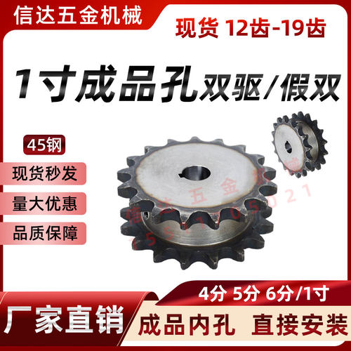 成品孔1寸16A双驱链轮12-19齿