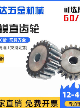 8m模直齿轮/正齿轮/12-40齿齿厚可选60-80MM/国标45号钢淬火齿轮