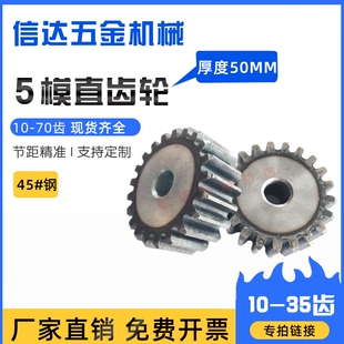 正齿轮 40MM 圆柱齿轮 35齿齿厚50MM 齿轮配件大全 5m模直齿轮