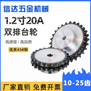 45钢淬火1.2寸20A-2双排凸台链轮10-25齿国标1.2寸台双排链轮定做