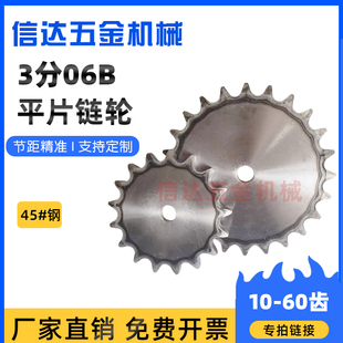 45钢淬火3分06B链轮片/工业链轮片10/15/20/30/40-60齿/节距9.525