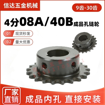 4分08A成品孔链轮9-30齿现货速发