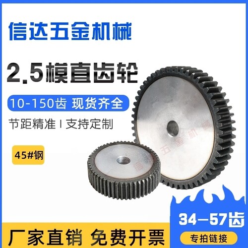 2.5模直齿轮45钢厚度可选25-20mm