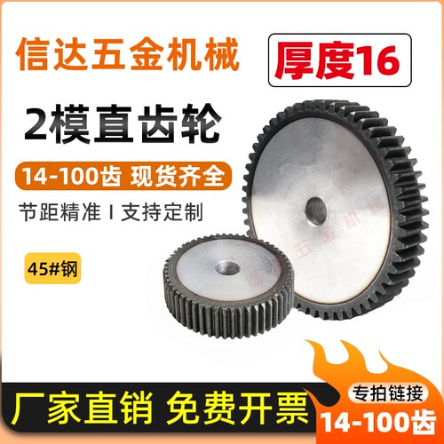 2模非标齿轮厚度16mm/14齿-100齿
