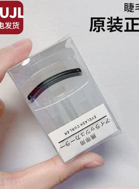 无印睫毛夹眼睫毛卷翘神器