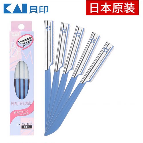 日本贝印迷你专业神器修眉刀