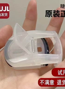 无印mujl正品睫毛夹子便携式持久小型初学者女局部眼睫毛卷翘神器