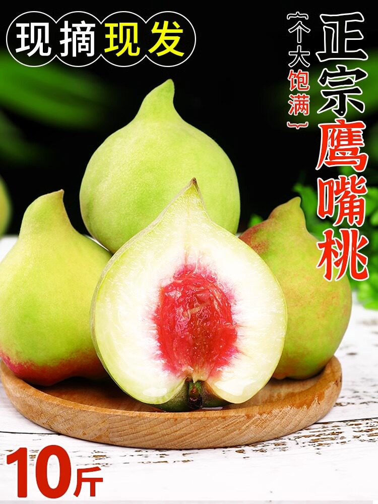 鹰嘴桃10斤寻乌填甜新鲜现摘净重