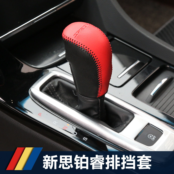 新款思铂睿专车专用排挡套15-17思铂睿真皮排挡套橡胶系带排挡套