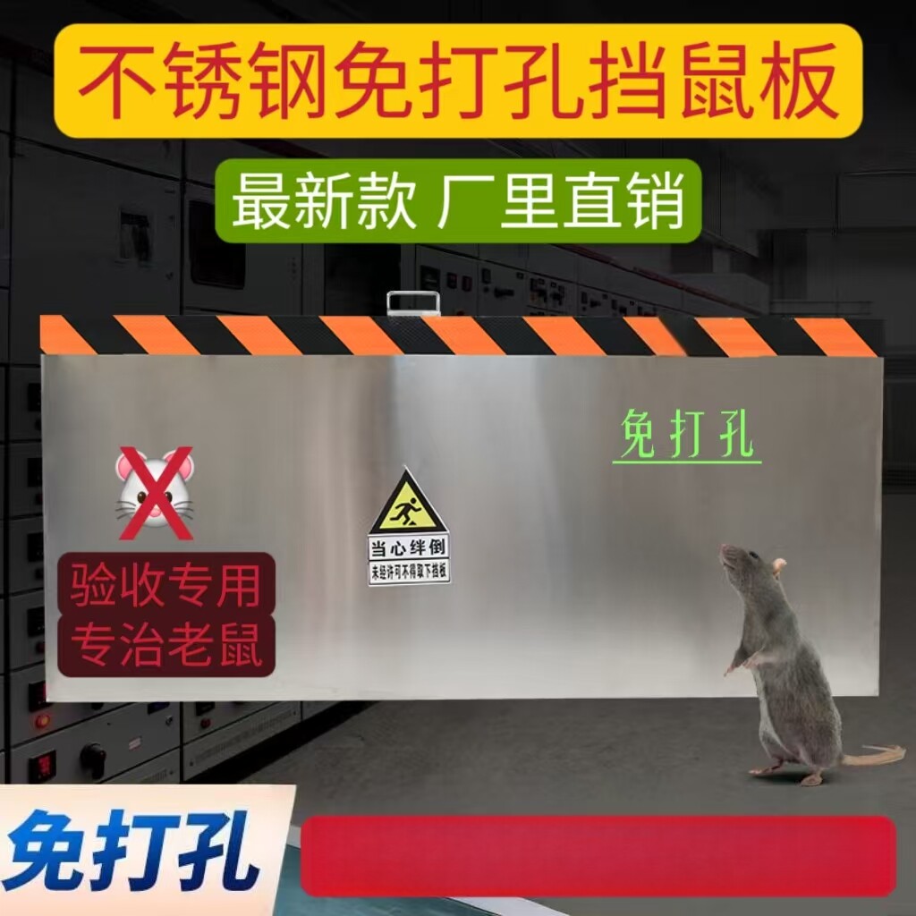不锈钢挡鼠板入户门挡板食堂配电机房厨房可伸缩折叠免打孔防鼠板