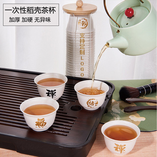 高档耐高温一次性功夫茶杯品茗杯稻壳环保茶具接待小茶杯定制logo