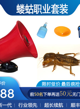 蝼蛄机设备蝼蛄神器全套蝼蛄诱捕喇叭户外诱捕喇叭声卡漏斗土狗机