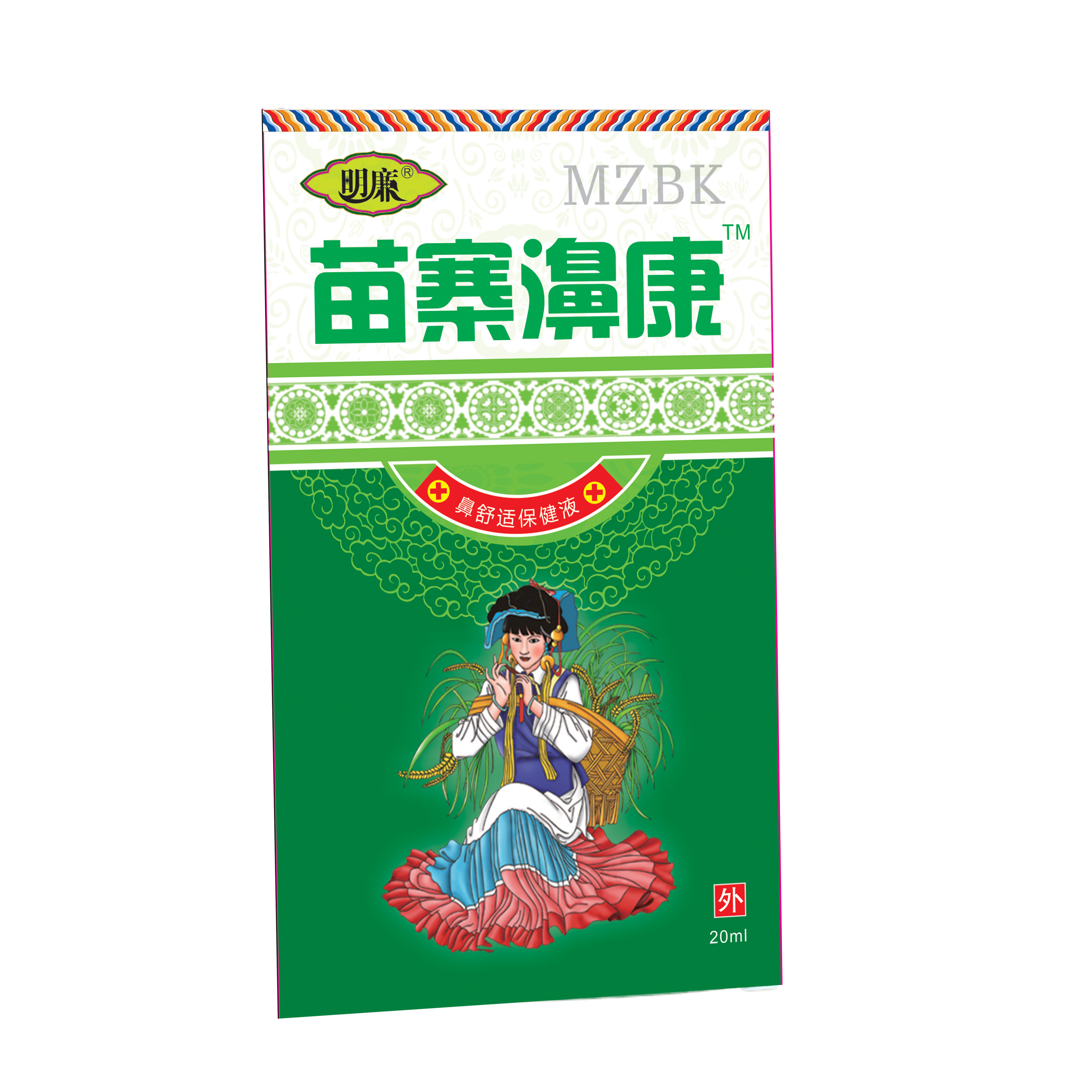 明廉苗寨濞康鼻通喷剂流鼻涕鼻不通气鼻堵塞3送1五送二10送6