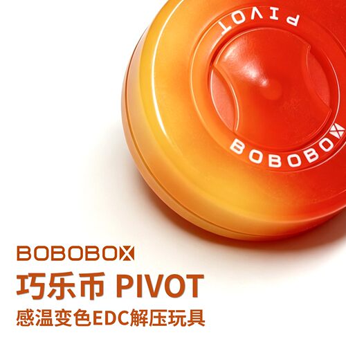 BOBOBOX巧乐币温变解压推牌陀螺