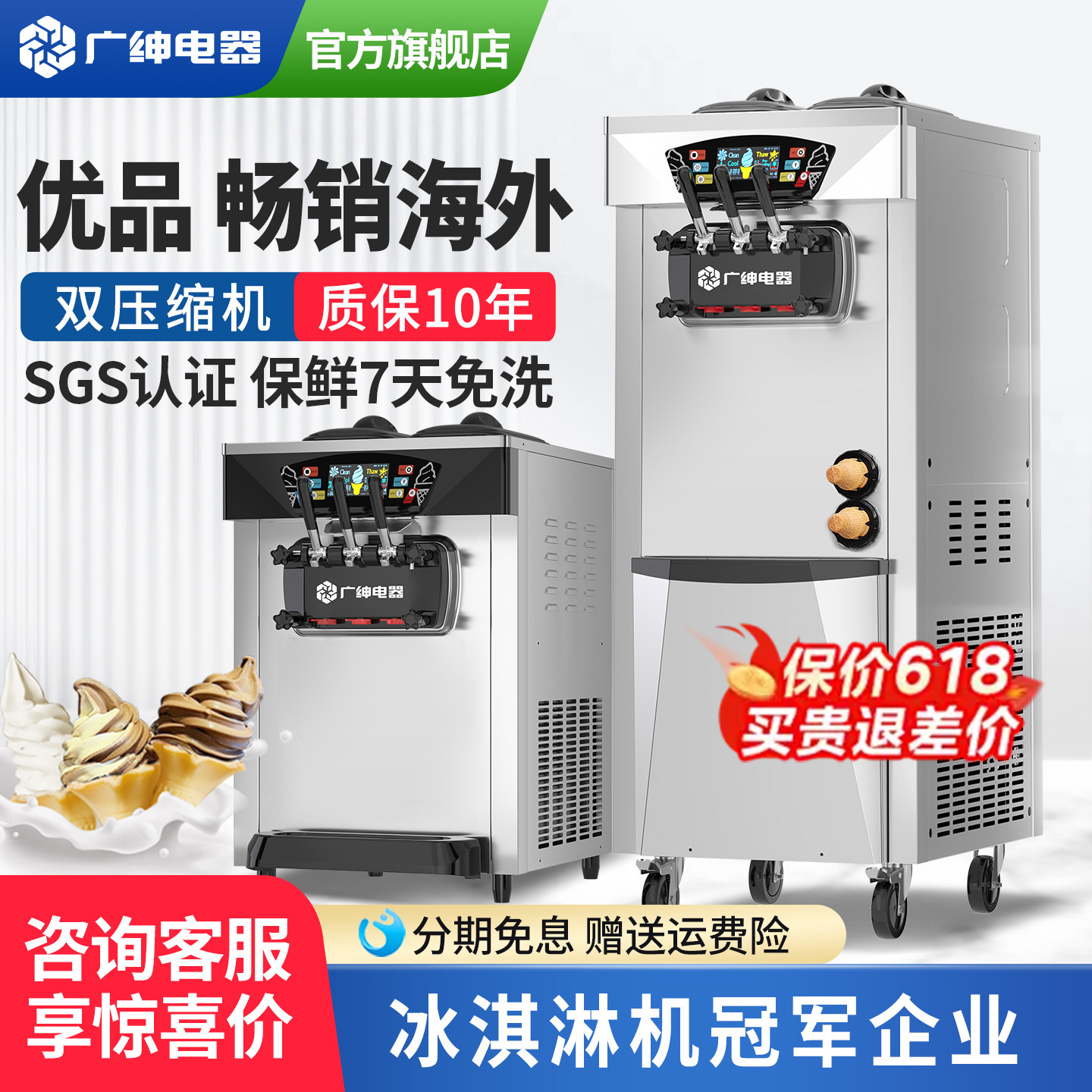 广绅商用冰淇淋机立式冰激凌机甜筒机全自动台式冰淇淋机七天免清
