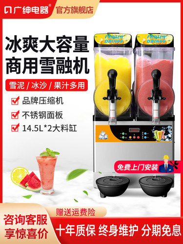 广深融雪机商用单缸双缸三缸冰沙机冷饮机饮料果汁机自助冰沙机