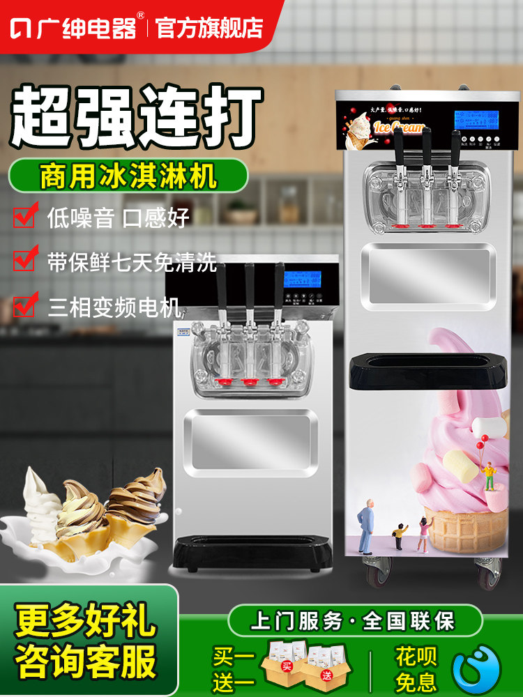 广绅商用冰淇淋机大产量软冰激凌机七天免清洗雪糕机花瓣造型
