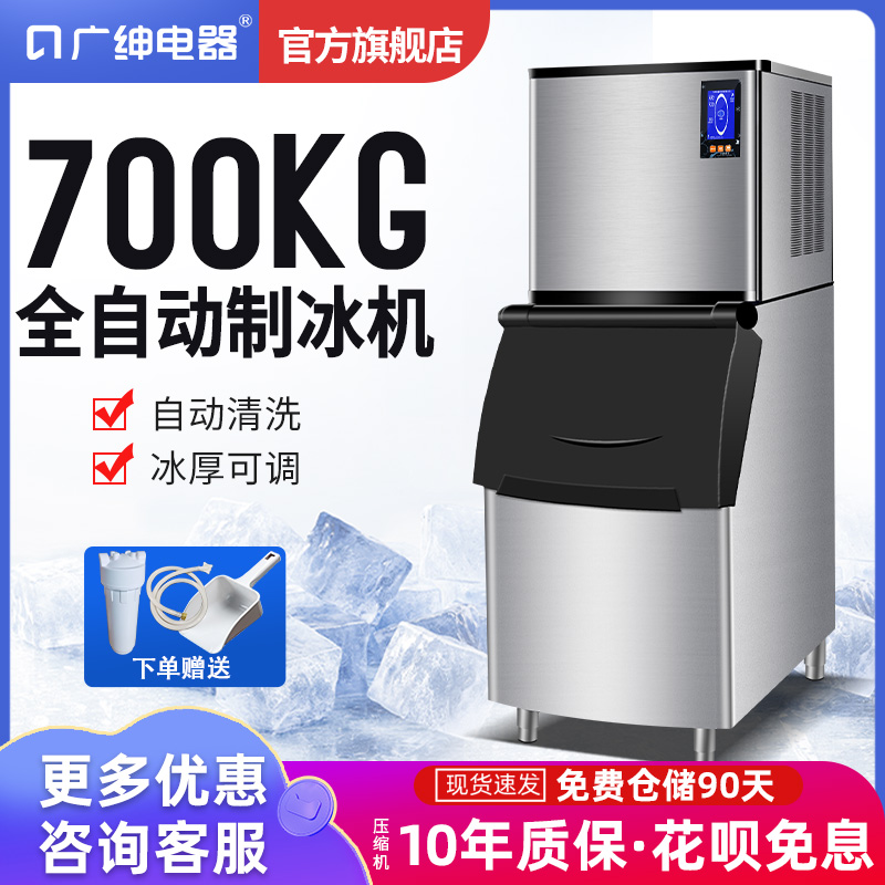 广绅商用大小型全自动设备制冰机