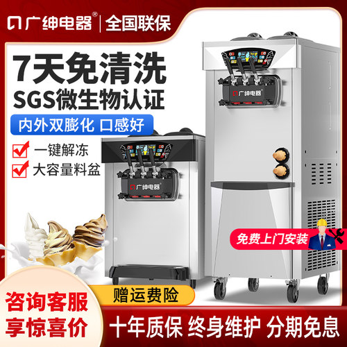 3相电软冰淇淋机连打大产量