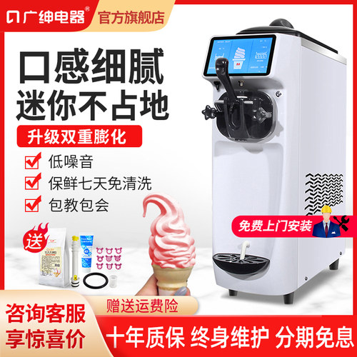 广绅商用冰淇淋机小型冰激凌机甜筒机全自动台式冰淇淋机七天免清