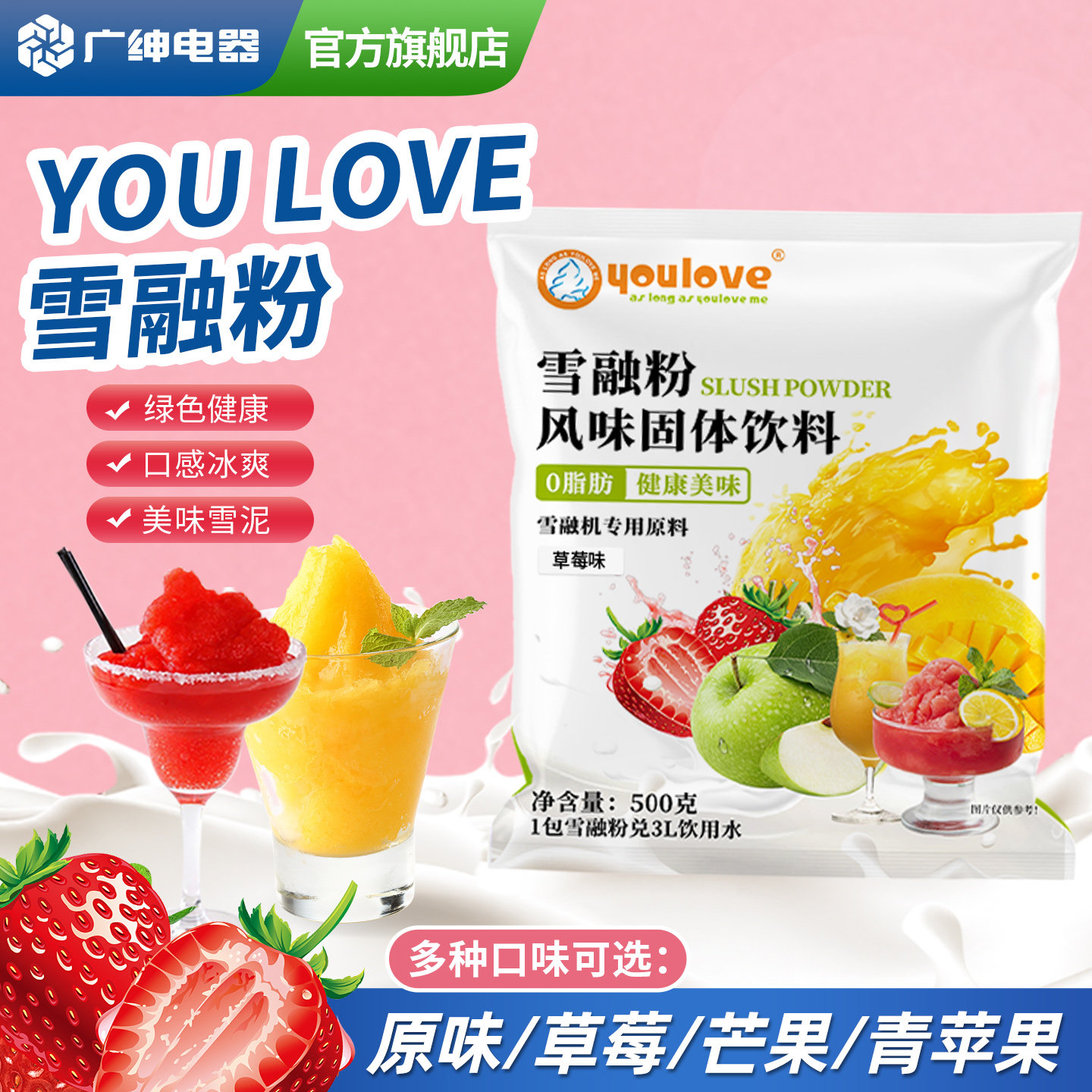 广绅商用食品级雪融粉 原味/草莓味/芒果味/青苹果味奶茶店水溶粉,厨房电器,商用制冷类设备配件/耗材,淘宝优惠券,粉丝福利购,淘宝优惠卷