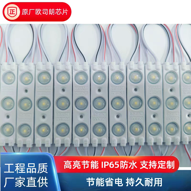 OSRAM欧司朗led注塑模组