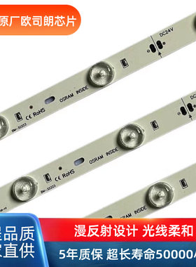 欧司朗LED漫反射灯条卡布广告灯箱天花软膜led低压灯条长条光源