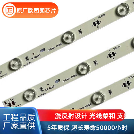 欧司朗LED漫反射灯条卡布广告灯箱天花软膜led低压灯条长条光源