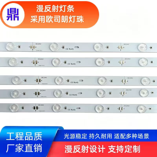 OSRAM欧司朗led漫反射灯条