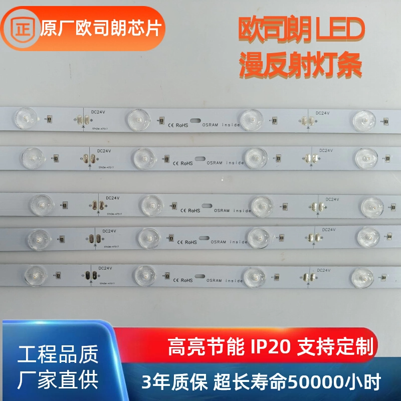 欧司朗LED漫反射灯条24V低压广告吊顶软膜灯箱工程款led灯条光源