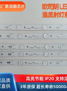欧司朗LED漫反射灯条24V低压广告吊顶软膜灯箱工程款led灯条光源