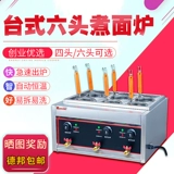 Много -функциональная четыре -отверстие на рабочем столе шести -ямы с лапшой коммерческая вертикальная лапша лапша