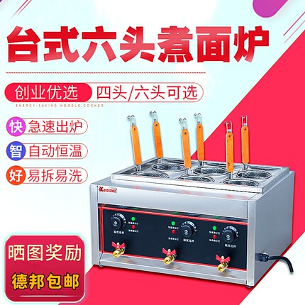 多功能四孔台式六孔煮面炉商用立式煮面机煮面桶汤粉炉电热煮粉炉