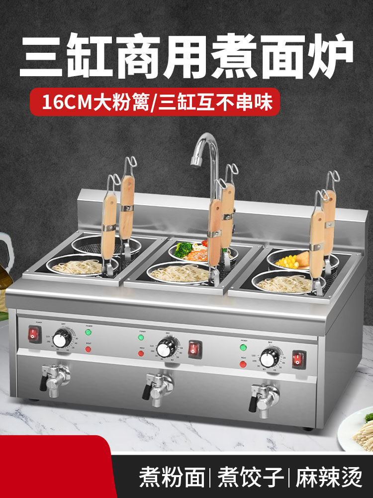 多功能四孔台式六孔煮面炉商用立式煮面机煮面桶汤粉炉电热煮粉炉