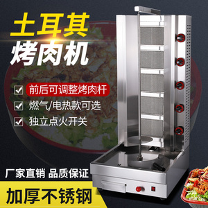 商用燃气烤肉机土耳其烤肉中东烤炉奥尔良巴西烤肉拌饭机肉夹馍机