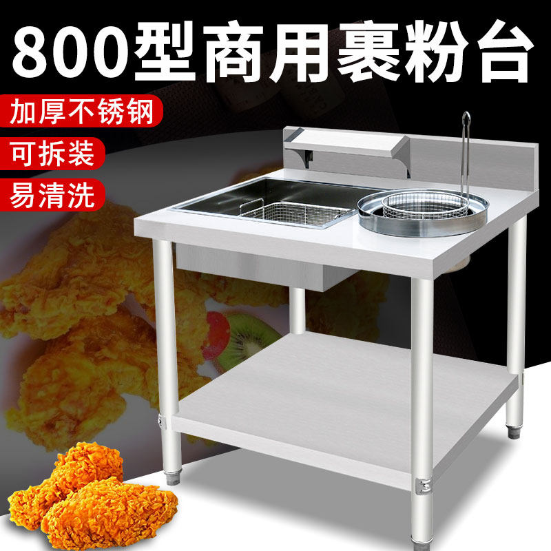 裹粉台商用裹粉机炸鸡汉堡店裹面机加厚不锈钢可拆装果粉架裹粉机